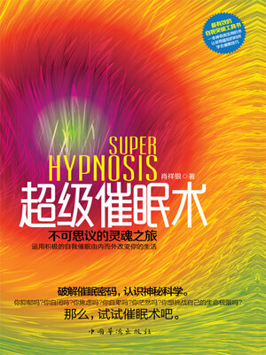 cover image of 超级催眠术